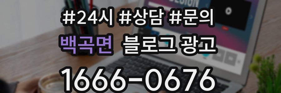 백곡면 브랜드 블로그
