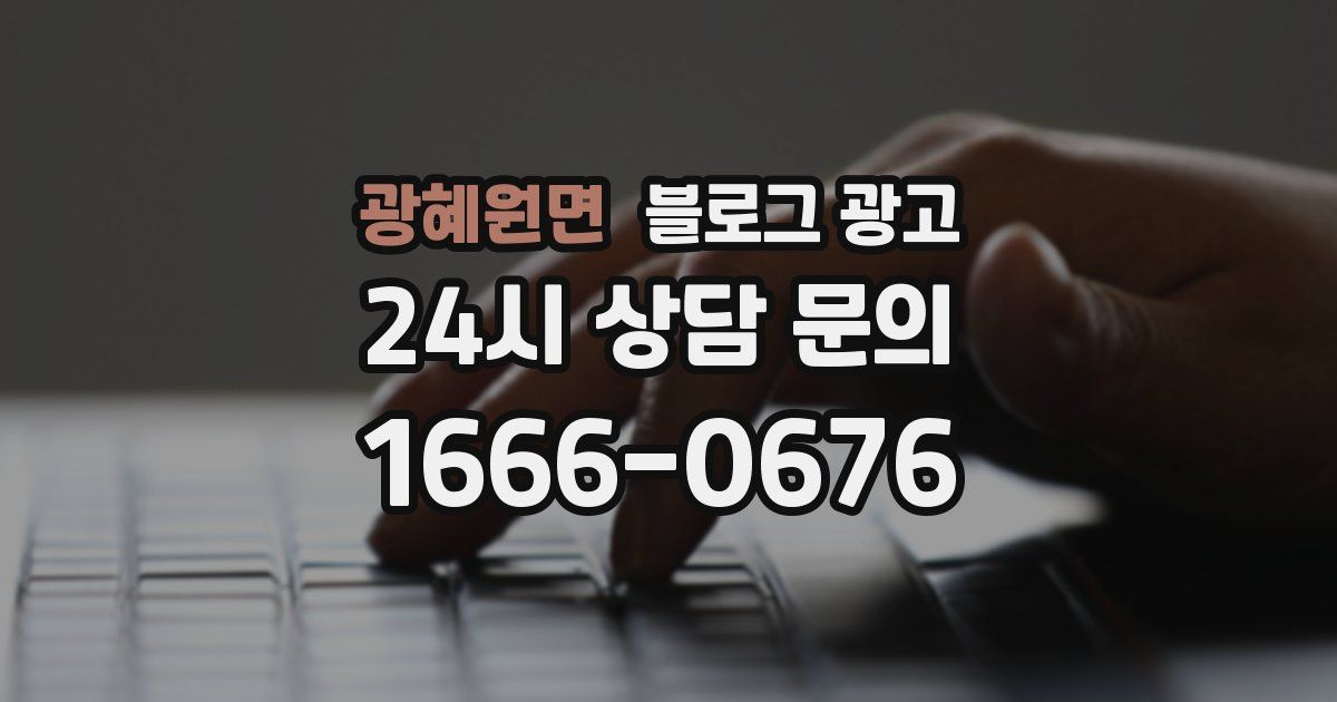 광혜원면 블로그 광고