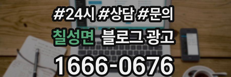 칠성면 브랜드 블로그