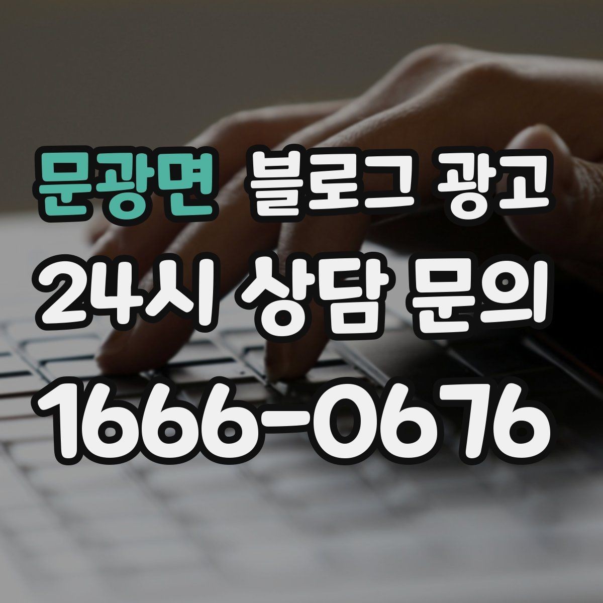 문광면 블로그 광고 점심 저녁 피크 시간에 맞춘 운영 전략