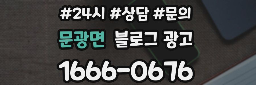 문광면 브랜드 블로그
