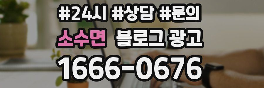 소수면 브랜드 블로그
