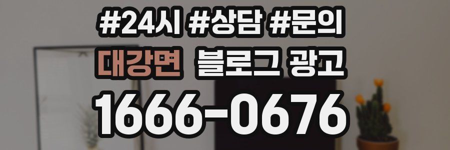 대강면 브랜드 블로그