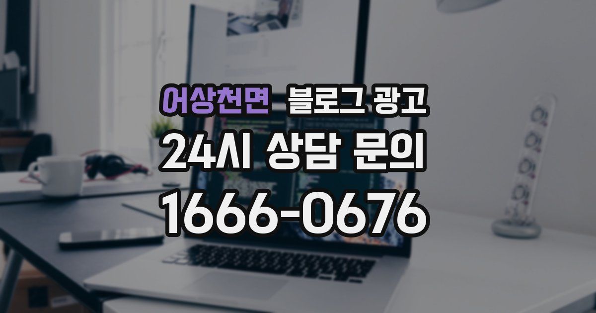 어상천면 블로그 광고