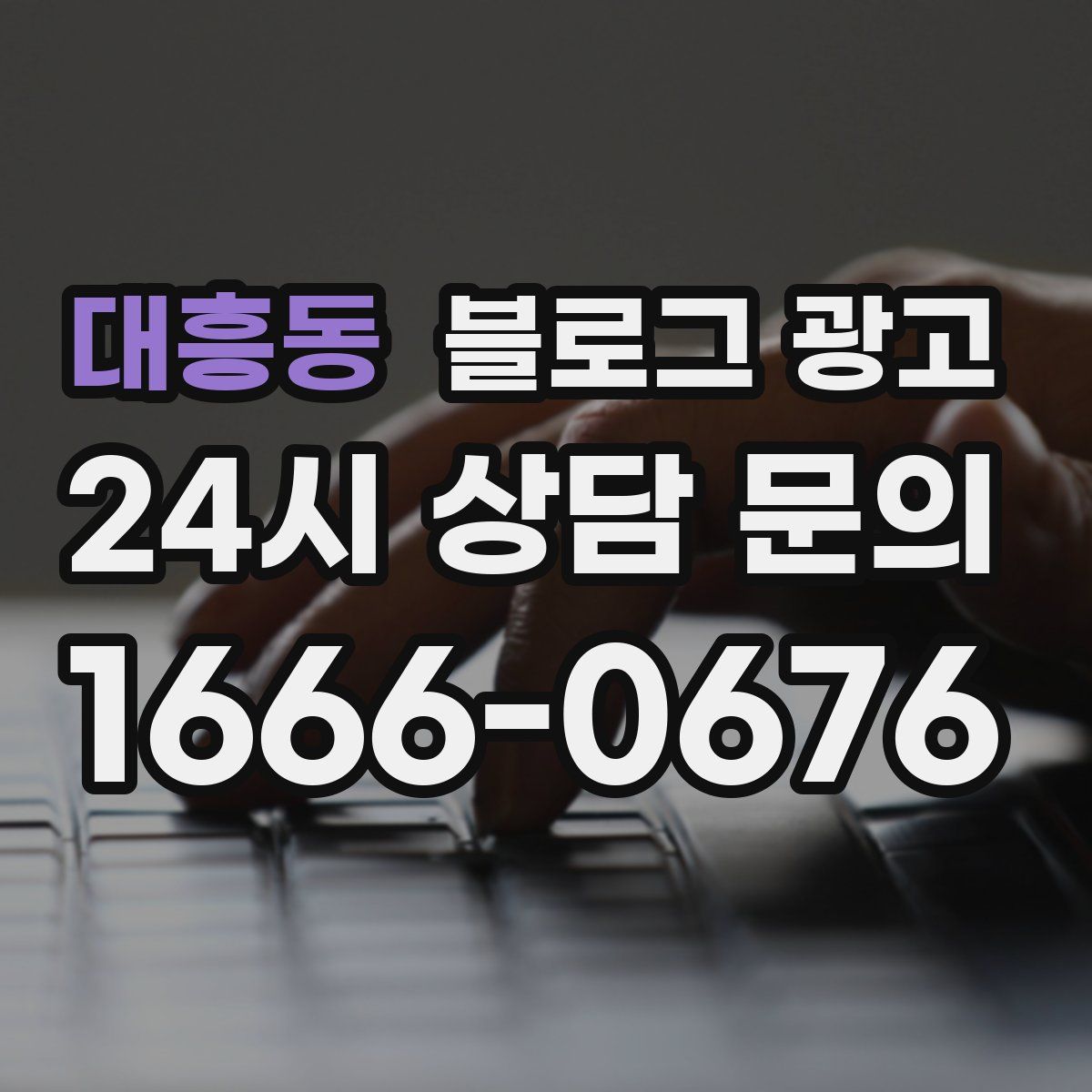 대흥동 블로그 광고