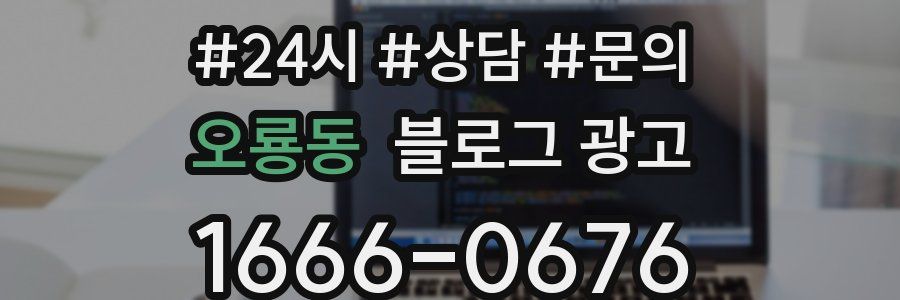 오룡동 브랜드 블로그