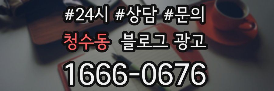 청수동 브랜드 블로그