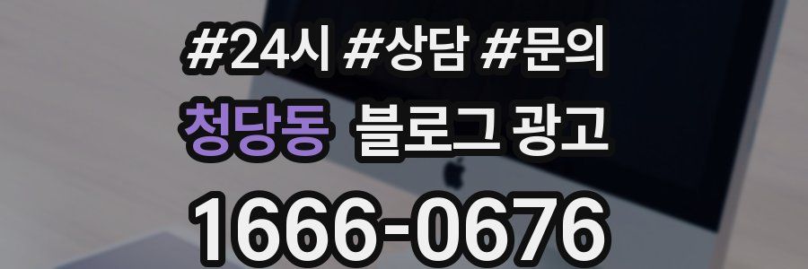 청당동 브랜드 블로그