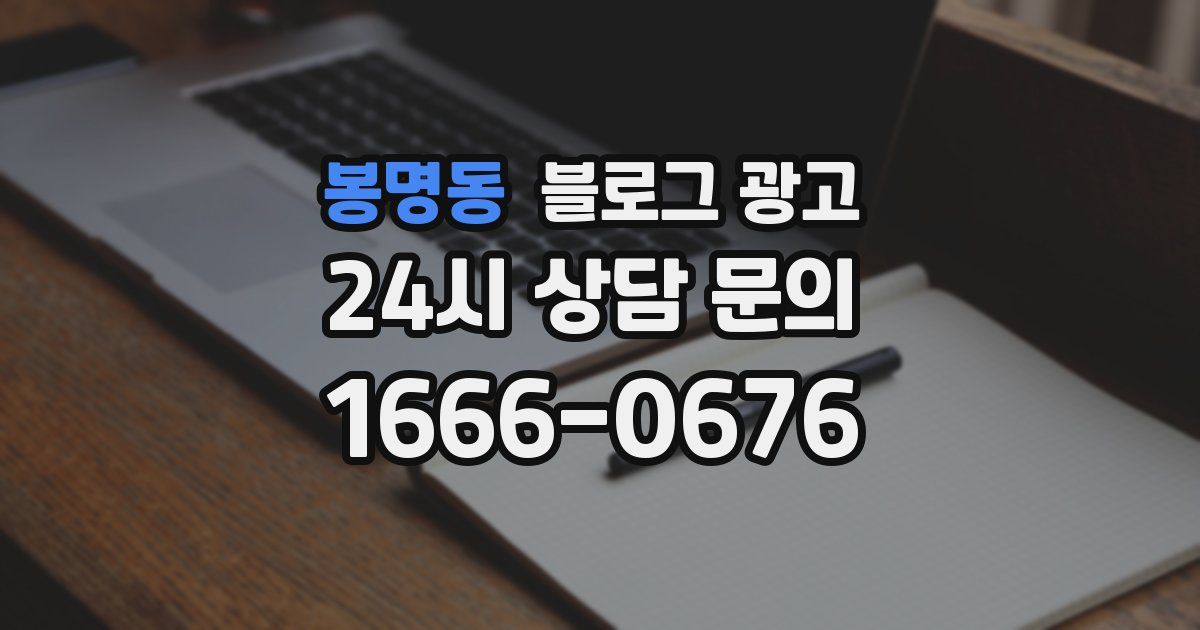 봉명동 블로그 광고