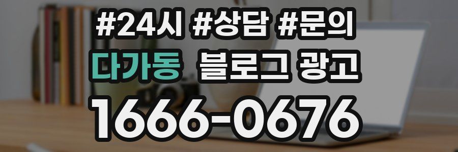 다가동 브랜드 블로그