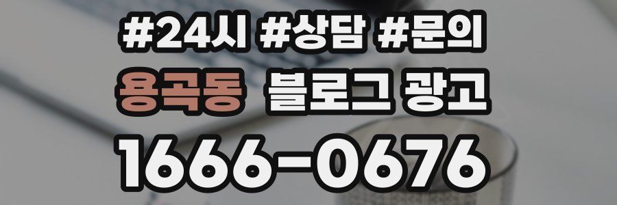 용곡동 브랜드 블로그