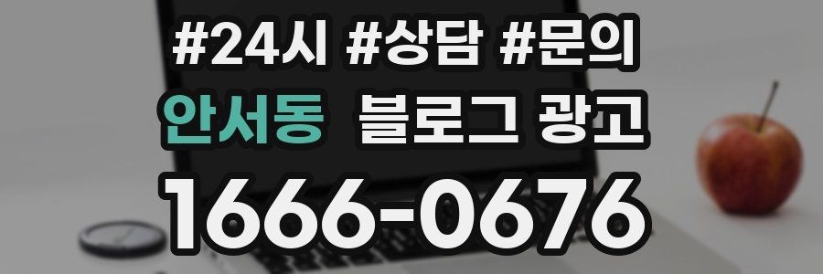 안서동 브랜드 블로그