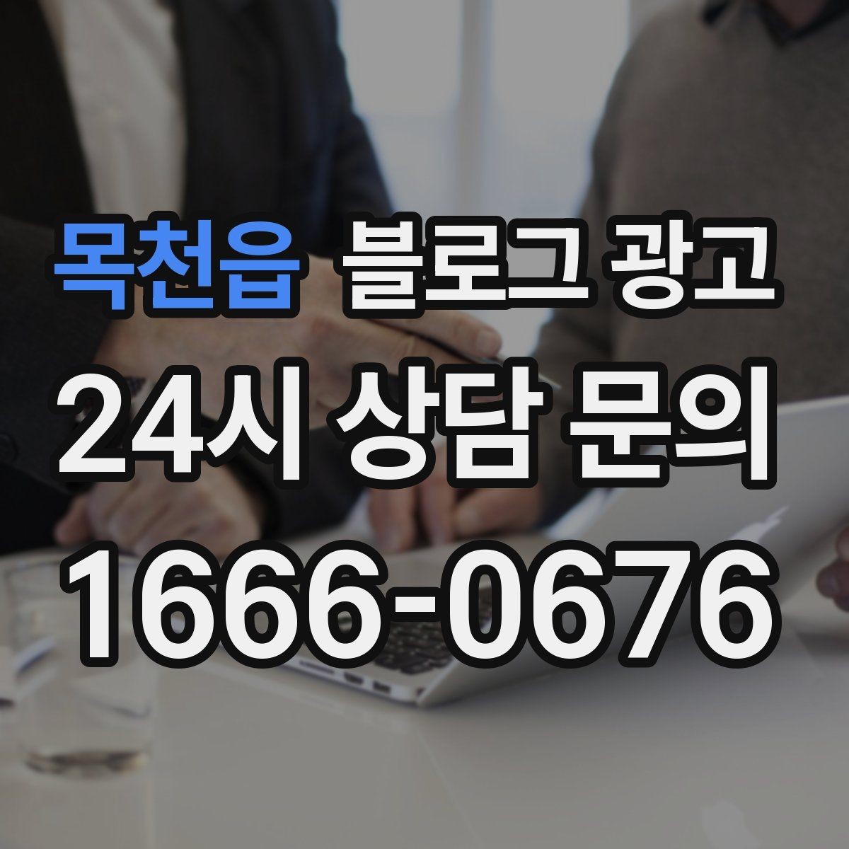목천읍 블로그 광고 입점 플랫폼 설명을 대신해 주는 상세 안내 글