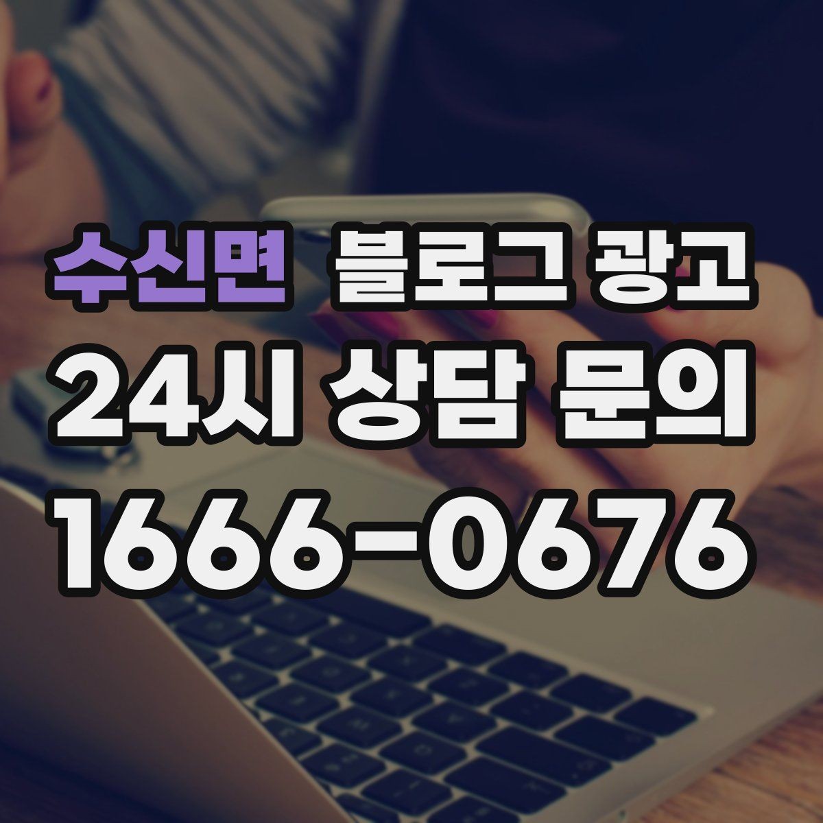 수신면 블로그 광고 부모님과 함께 방문하기 좋은 가게라는 메시지