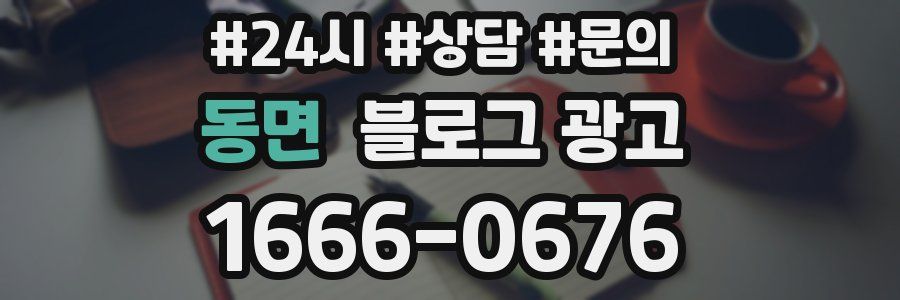 동면 브랜드 블로그