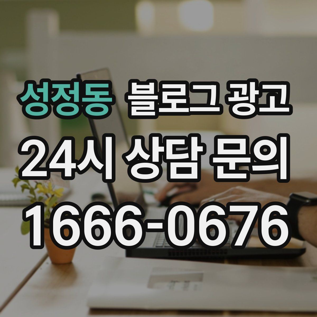 성정동 블로그 광고 프리랜서 강사와 컨설턴트를 위한 자기소개 글