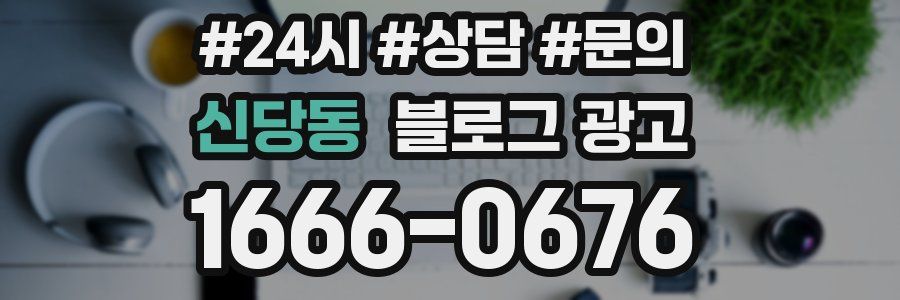 신당동 브랜드 블로그
