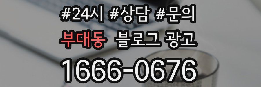 부대동 브랜드 블로그