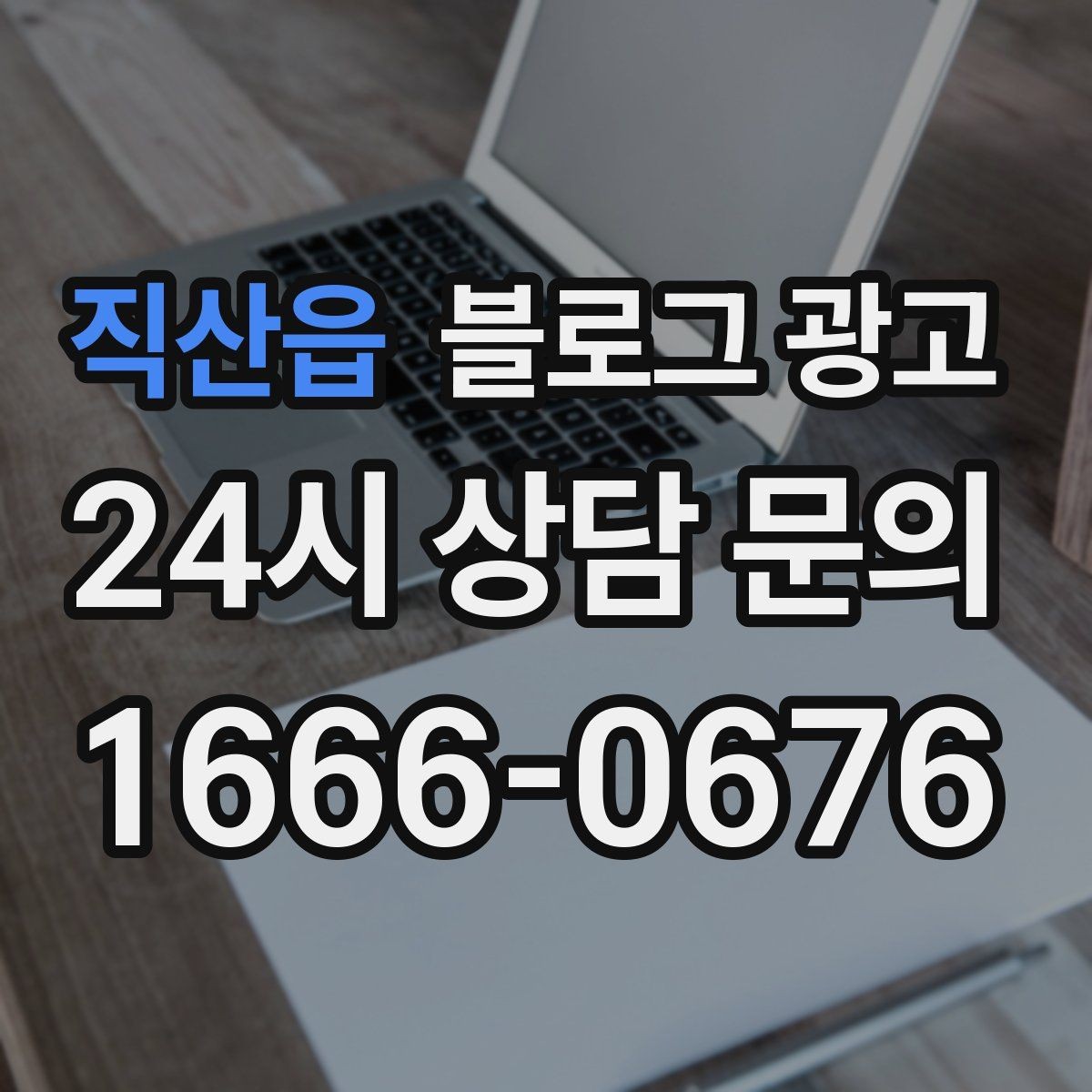 직산읍 블로그 광고 아침 일찍 문 여는 가게를 찾는 손님에게