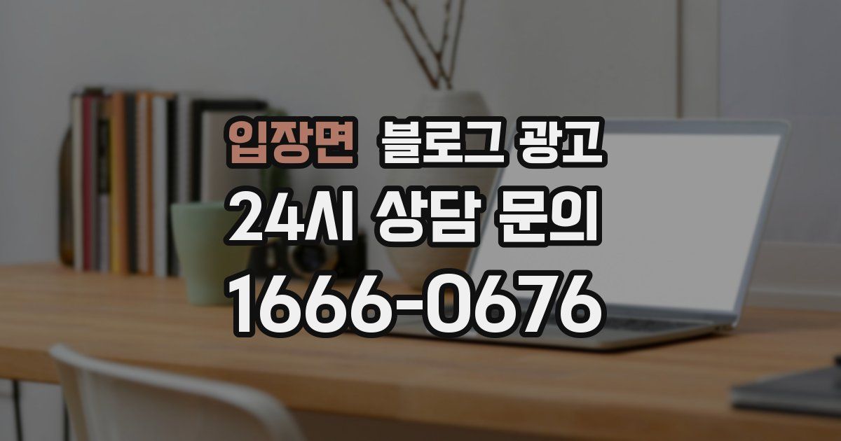 입장면 블로그 광고