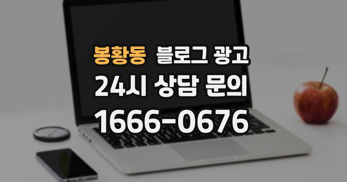 봉황동 블로그 광고