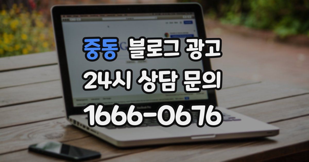 중동 블로그 광고