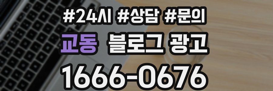 교동 브랜드 블로그