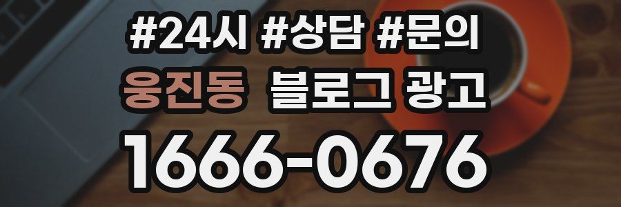 웅진동 브랜드 블로그