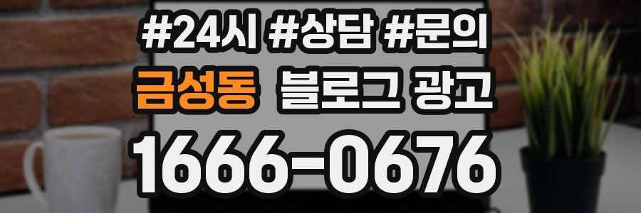 금성동 브랜드 블로그
