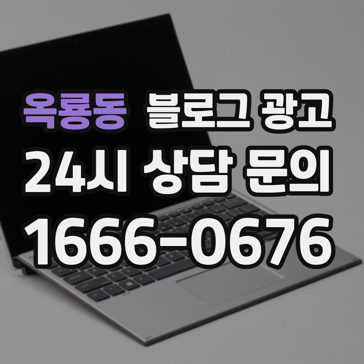 옥룡동 블로그 광고 온라인 할인과 오프라인 정가의 균형 잡기