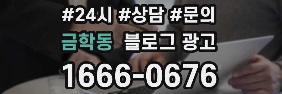 금학동 브랜드 블로그