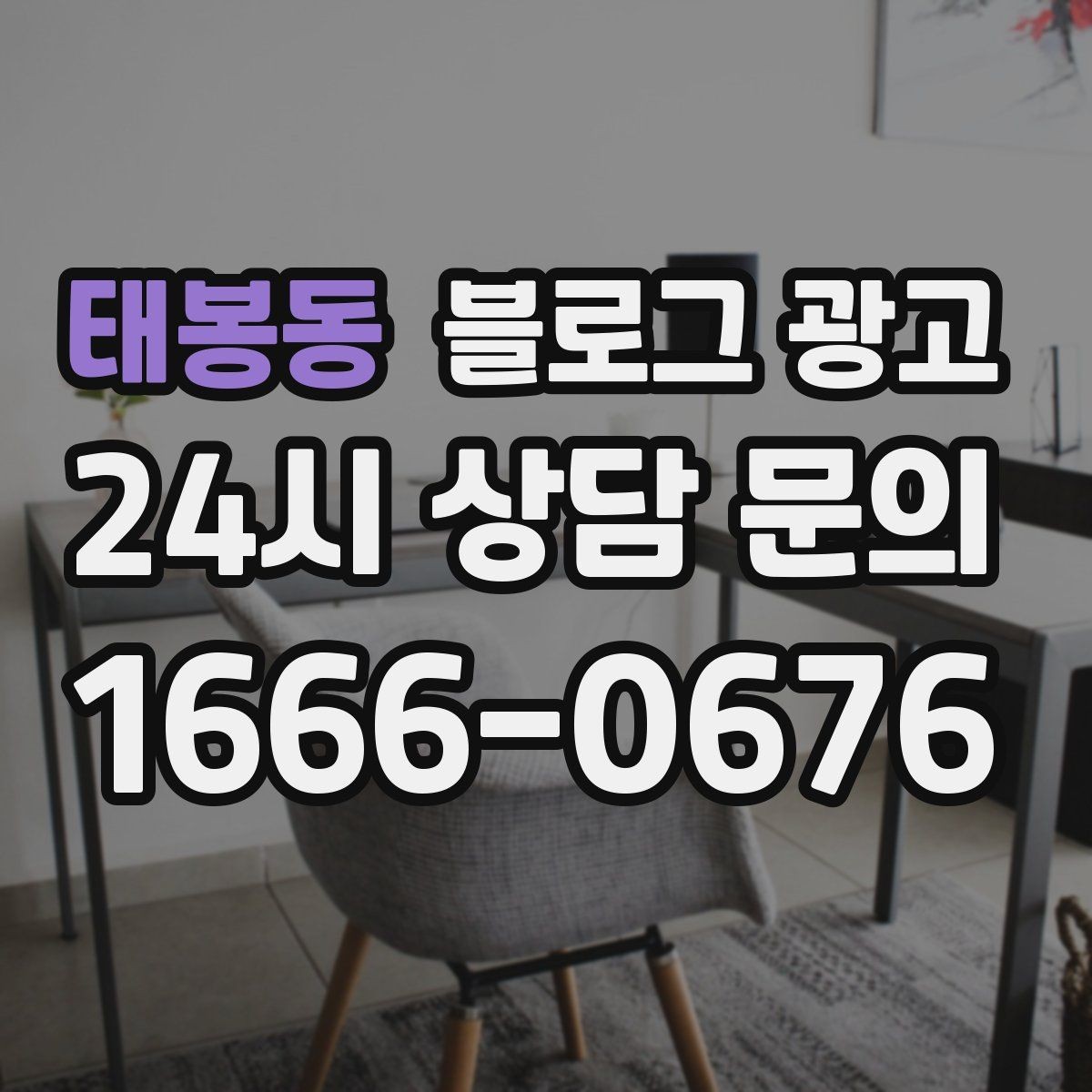 태봉동 블로그 광고 펜션 숙소 예약 전환을 높이는 숙소 스토리 구성