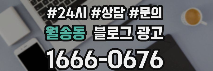 월송동 브랜드 블로그