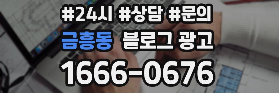 금흥동 브랜드 블로그