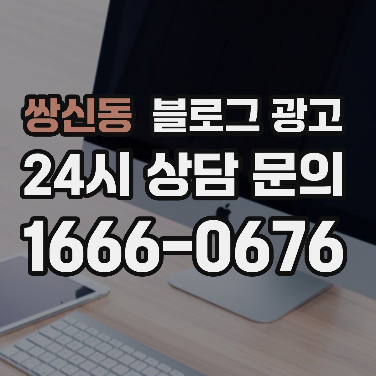 쌍신동 블로그 광고