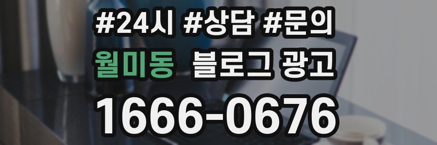 월미동 브랜드 블로그