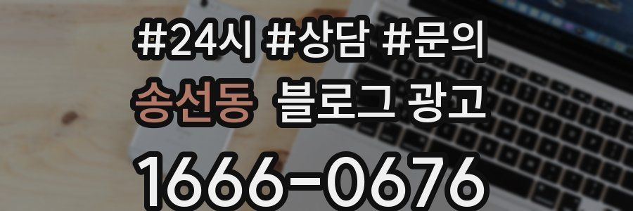 송선동 브랜드 블로그