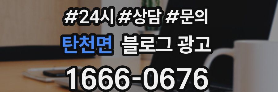 탄천면 브랜드 블로그