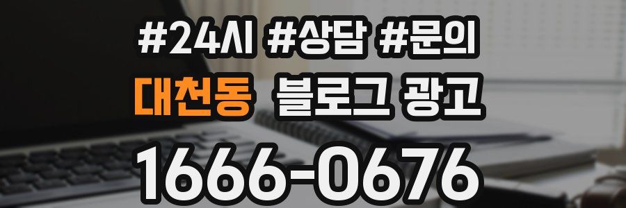 대천동 브랜드 블로그
