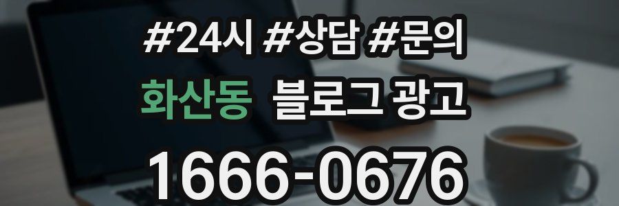 화산동 브랜드 블로그