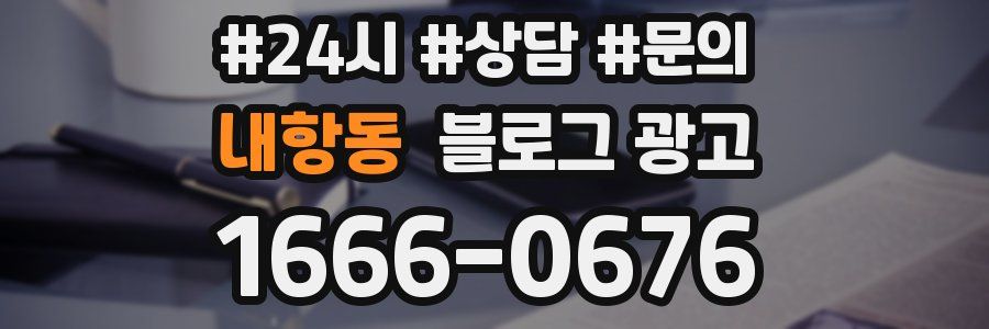 내항동 브랜드 블로그