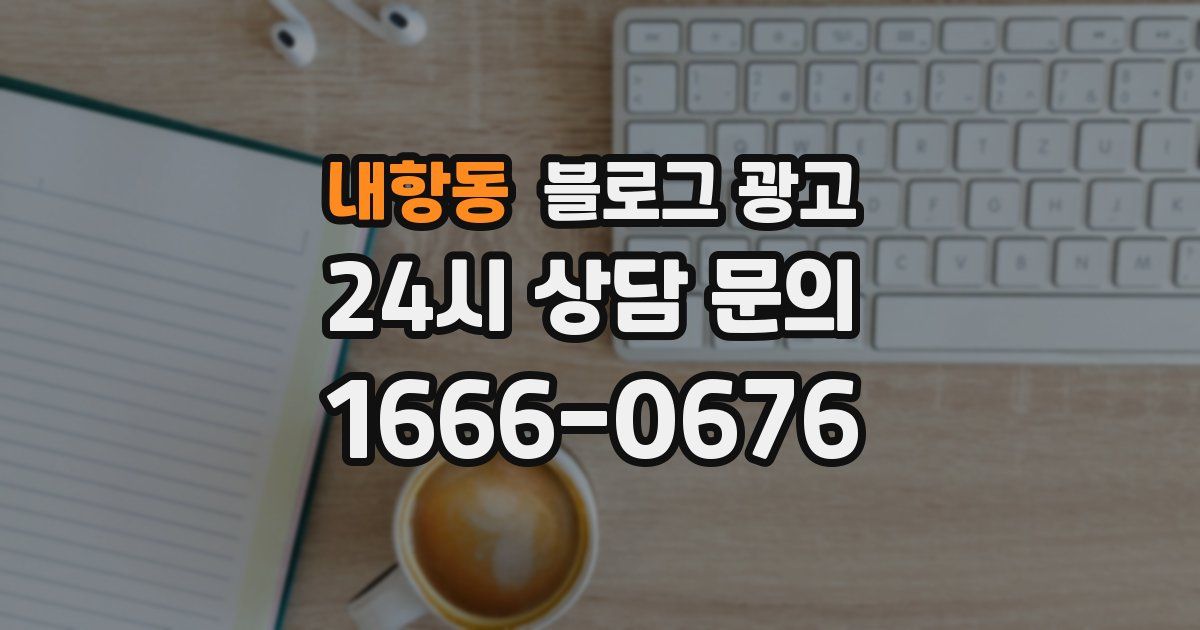 내항동 블로그 광고