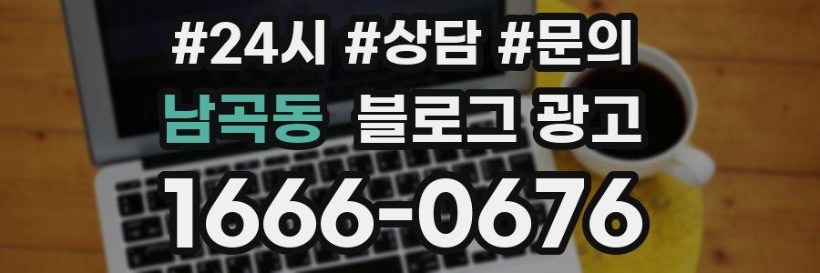 남곡동 브랜드 블로그