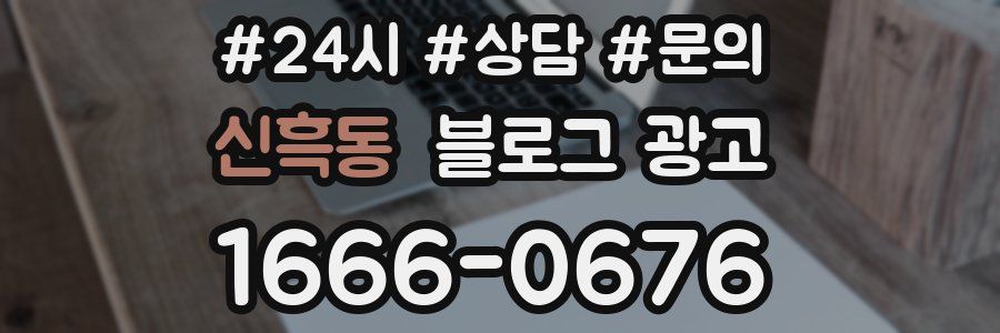 신흑동 브랜드 블로그