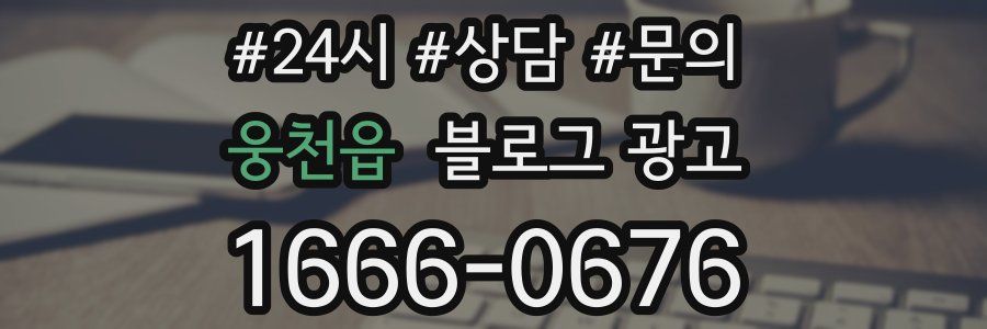 웅천읍 브랜드 블로그