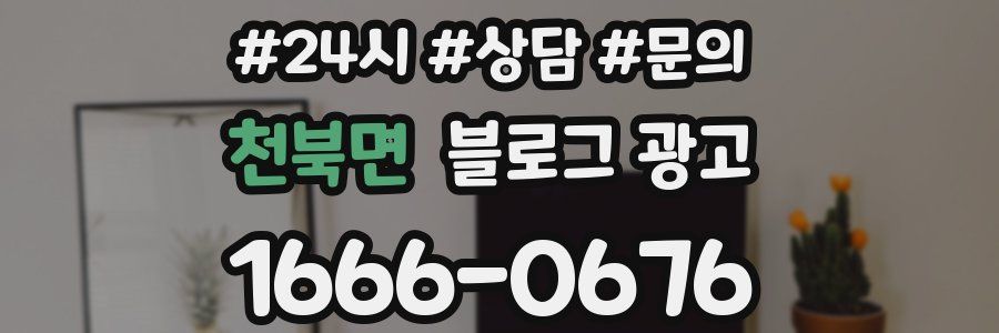 천북면 브랜드 블로그