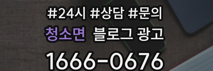 청소면 브랜드 블로그