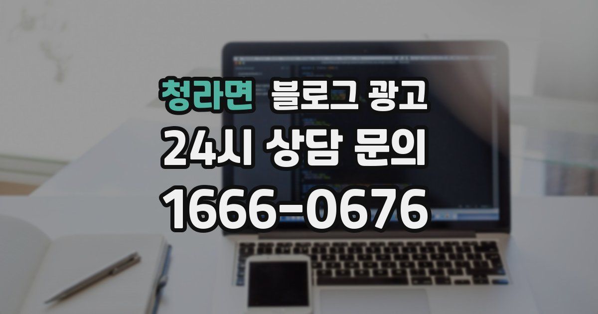청라면 블로그 광고