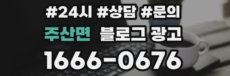 주산면 브랜드 블로그