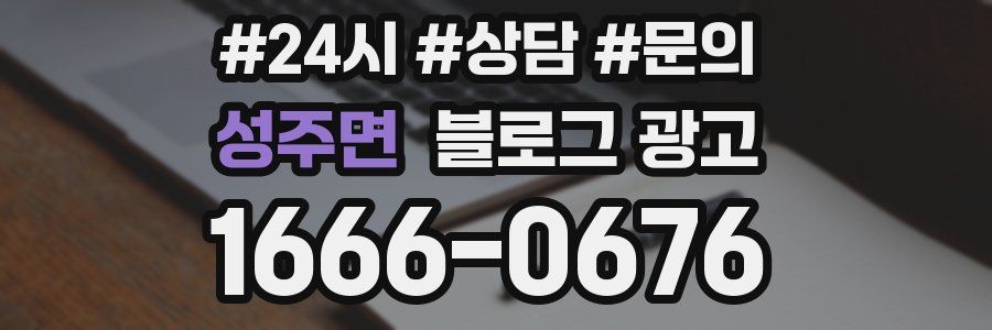 성주면 브랜드 블로그